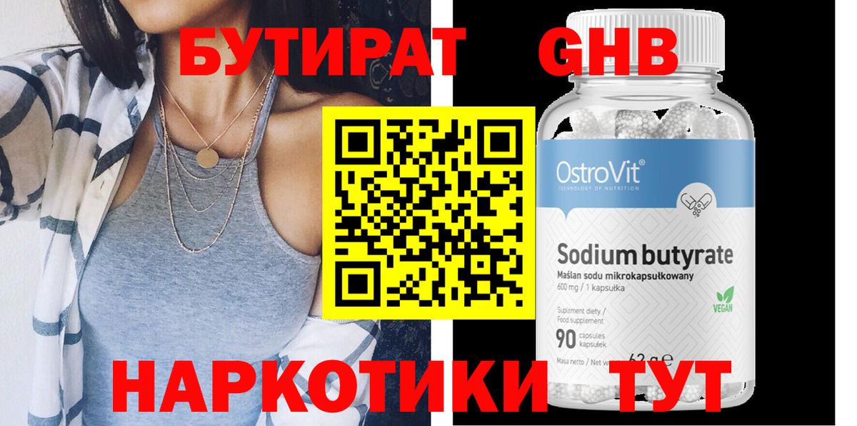 БУТИРАТ BDO  Вход с VPN  Бутират  Воскресенск 