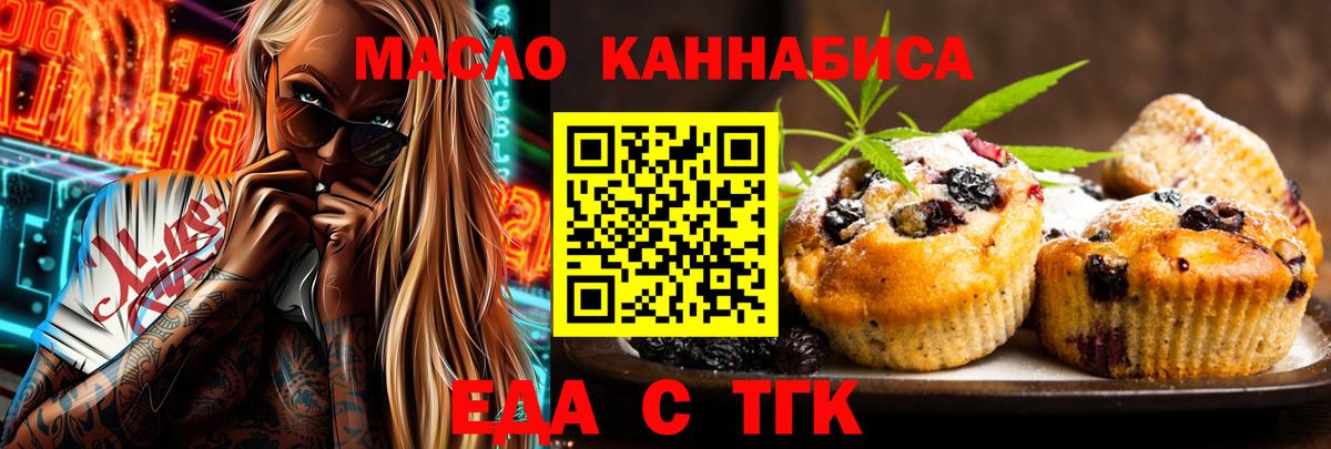 Воскресенск  Печенье с ТГК марихуана  Вход с VPN 