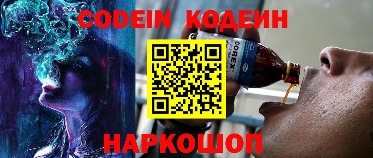Кодеин напиток Lean (лин)  даркнет сайт  Воскресенск  Кодеин Purple Drank  Вход с VPN 