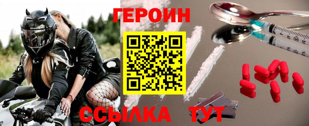ГЕРОИН хмурый Воскресенск