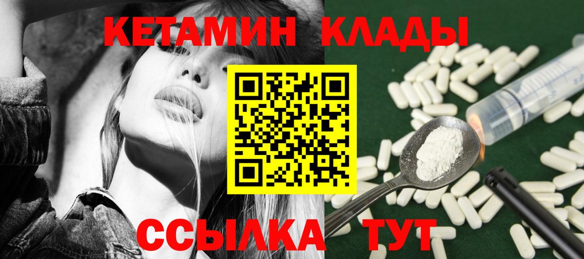 Кетамин VHQ Воскресенск