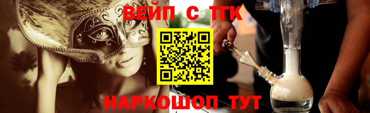 ТГК жижа  Вход с VPN  Воскресенск 